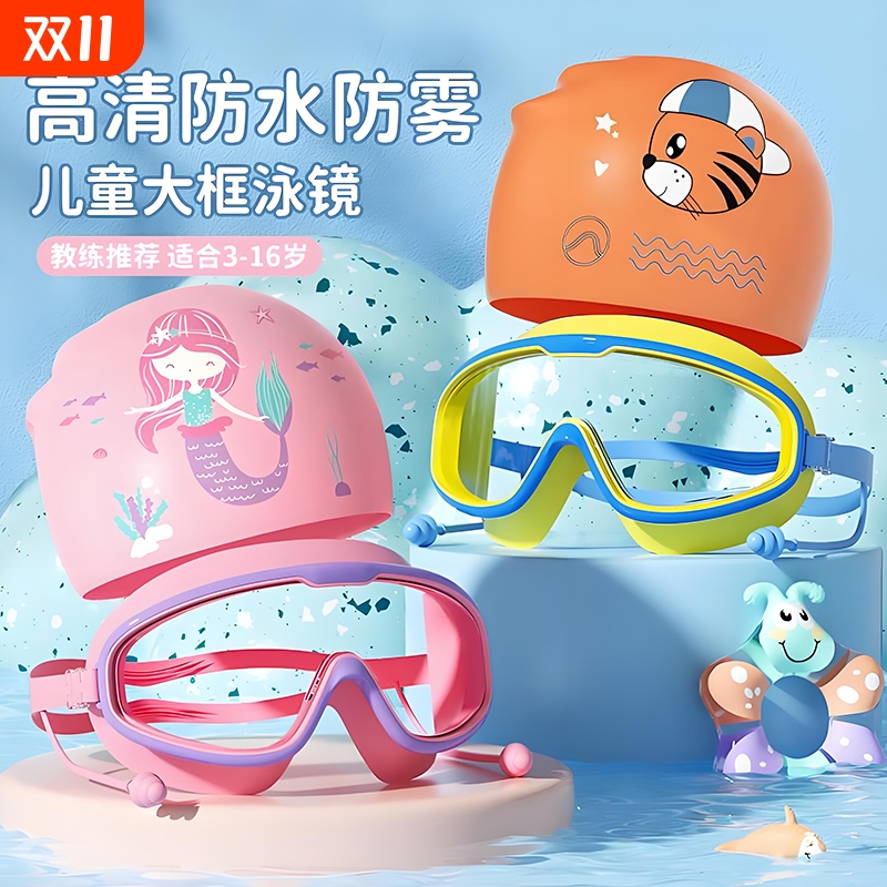 儿童泳镜防雾防水|超5000次加购