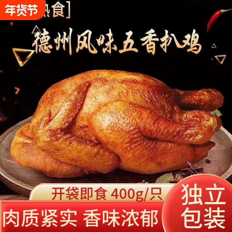 德州风味脱骨扒鸡五香卤味熟食手撕下酒菜即食鸡肉零食小吃真空,水产肉类/新鲜蔬果/熟食,烧鸡/扒鸡/鸡熟食,淘宝优惠券,粉丝福利购,淘宝优惠卷