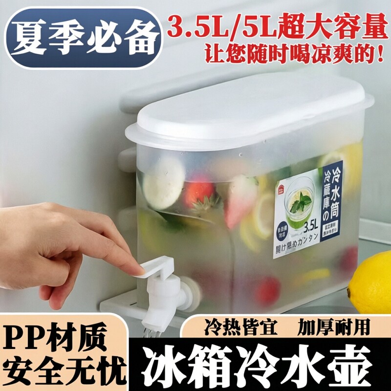 3.5L带龙头大容量冰箱冷水壶水果茶凉水壶家用装水饮料桶冰水果汁