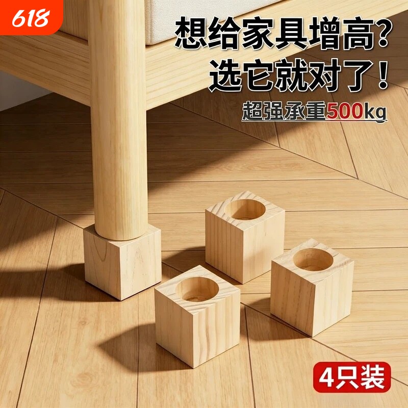 桌腿脚垫实木家具增高垫防滑耐磨沙发茶几垫高底座床加高神器桌脚
