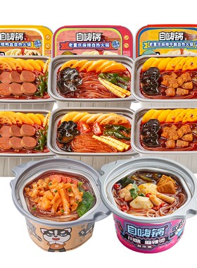 自嗨锅麻辣火锅方便速食川味麻辣烫自热重庆自助牛肉不辣关东煮