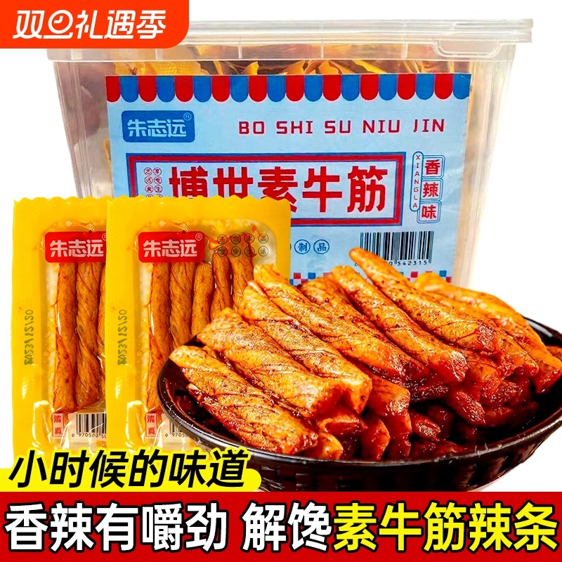 博士牛筋辣条儿时怀旧面筋双仔素牛筋豆筋小零食休闲食品小吃解馋