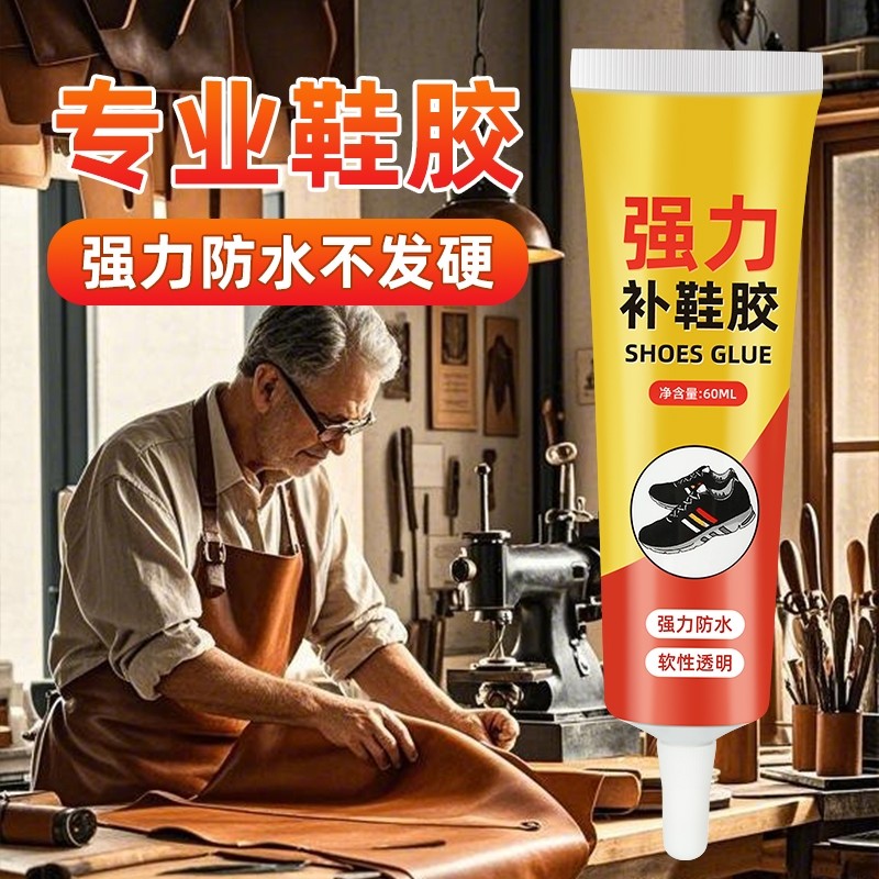 强力补鞋胶修鞋匠专用胶水软性非502硬脱胶高粘性胶水防水皮鞋布鞋运动鞋球鞋底专业工具