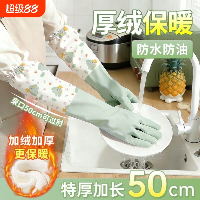 加绒洗碗手套女厨房清洁冬季加厚加长耐用做家务橡胶束口洗衣防水