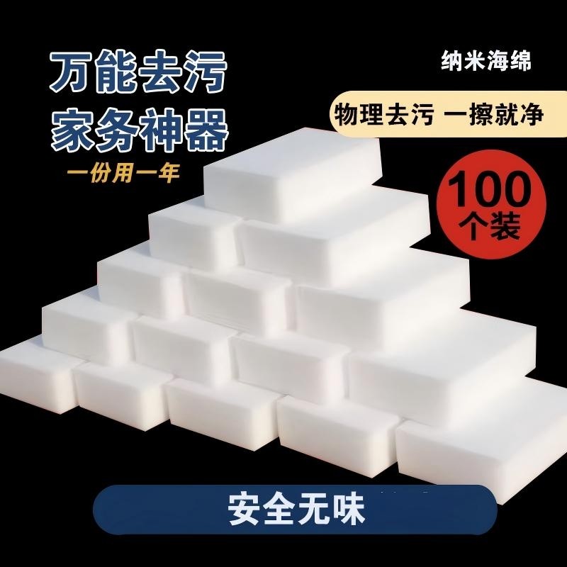高密纳米海绵魔力擦水垢神奇魔术擦强力去污清洁块洗鞋海棉擦加厚