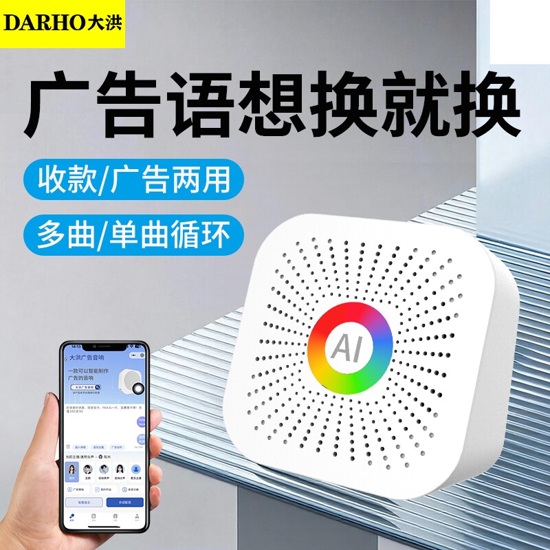 大洪录音循环播放器文字转语音店铺宣传摆摊叫卖广告音响蓝牙音箱