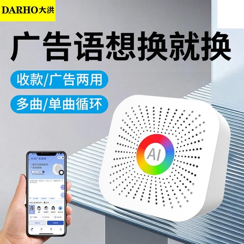 大洪录音循环播放器文字转语音店铺宣传摆摊叫卖广告音响蓝牙音箱