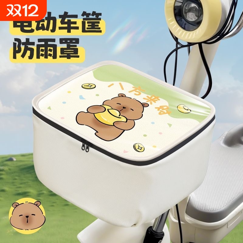 适用于雅迪爱玛电动车前车筐防雨罩防晒电瓶自行车篮子物兜防水套