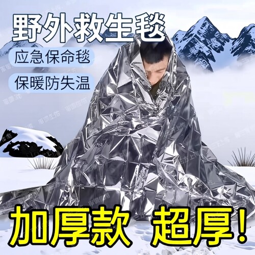 户外防失温急救毯|超7000次加购