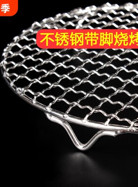 圆形带脚烧烤网电陶炉烤网