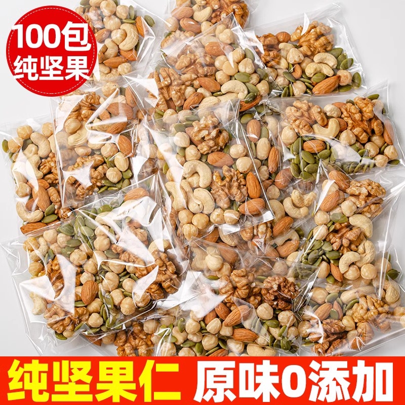 坚果混合每日坚果仁独小包装无添加孕妇儿童专用零食批发官方旗舰