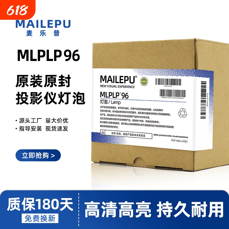 麦乐普适用Epson爱普生ELPLP96 78 88 68 69 64 85 89 61 49 97 77 87 95 93 76 74 75 8060投影仪灯泡原封包