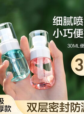 喷雾瓶超细雾分装空瓶子旅行便携补水小喷瓶化妆水酒精小喷壶喷头
