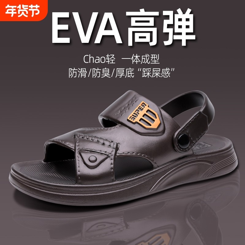 eva凉鞋男耐磨防滑防臭外穿夏季沙滩鞋厚底软底不累脚开车凉拖鞋