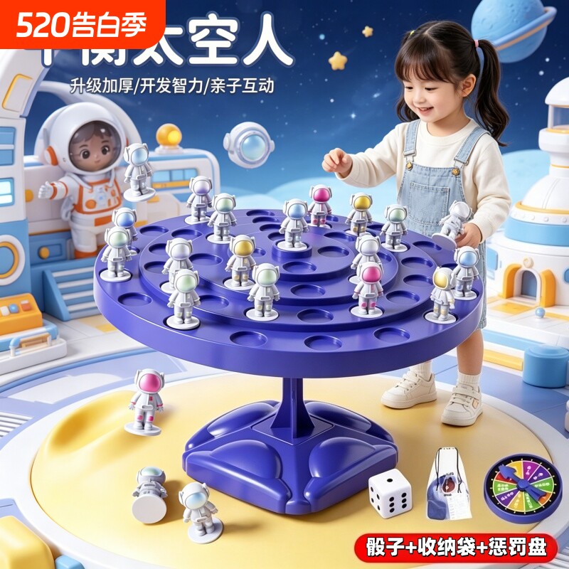 太空人平衡树专注力训练儿童益智思维亲子互动益智桌游六一节玩具