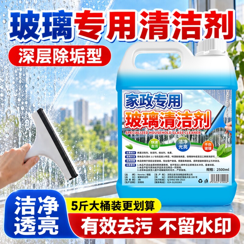 玻璃清洁剂家用擦室外玻璃水高层窗户去污镜子浴室水垢专用清洁剂