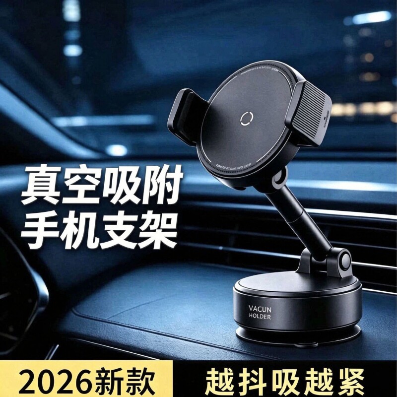 2026新款车载手机支架真空吸附纳米吸盘可旋转通用导航汽车支架吸盘式中控台货车乱抖磁吸式强磁磁铁桌面表面