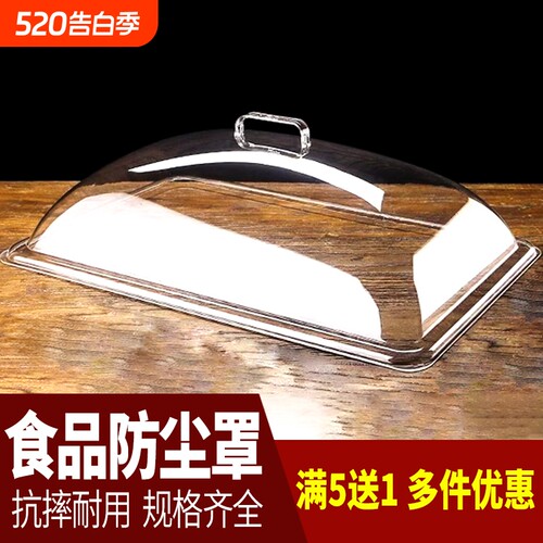 6040食品盖透明防尘罩长方形面包罩餐盖蛋糕托盘盖子菜盖罩塑料盖