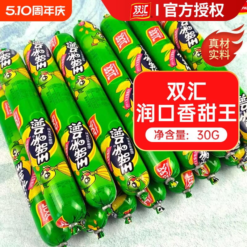 双汇玉米肠香肠火腿肠润口香甜年货零食休闲食品小吃大根整箱解馋