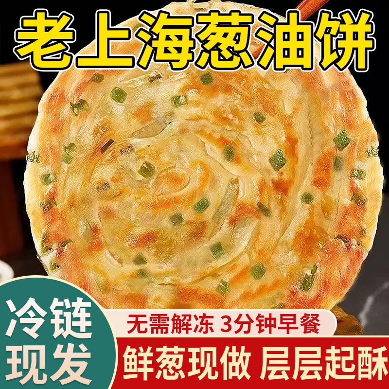 老上海葱油饼正宗正品旗舰店早餐半成品商用手抓饼烙千层葱花煎饼