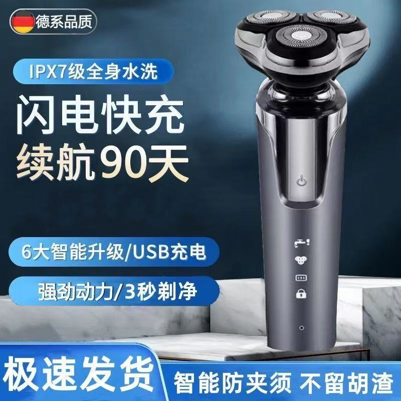 新款正品剃须刀电动剃胡刀男士充电式三刀头全身水洗送父亲礼物