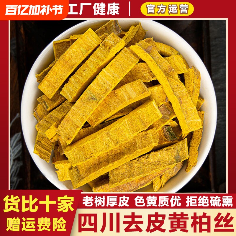黄柏中药材去皮四川黄柏泡水喝黄柏片苍术黄柏皮泡茶新货带皮