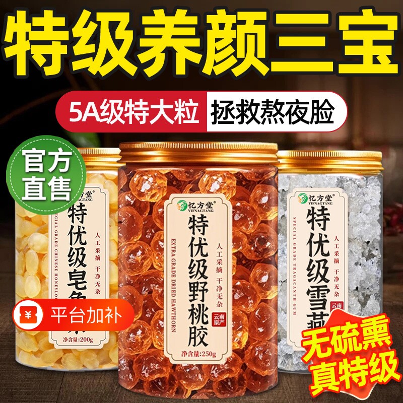 桃胶雪燕皂角米银耳羹组合正品官方旗舰店云南干货燕窝养颜滋补