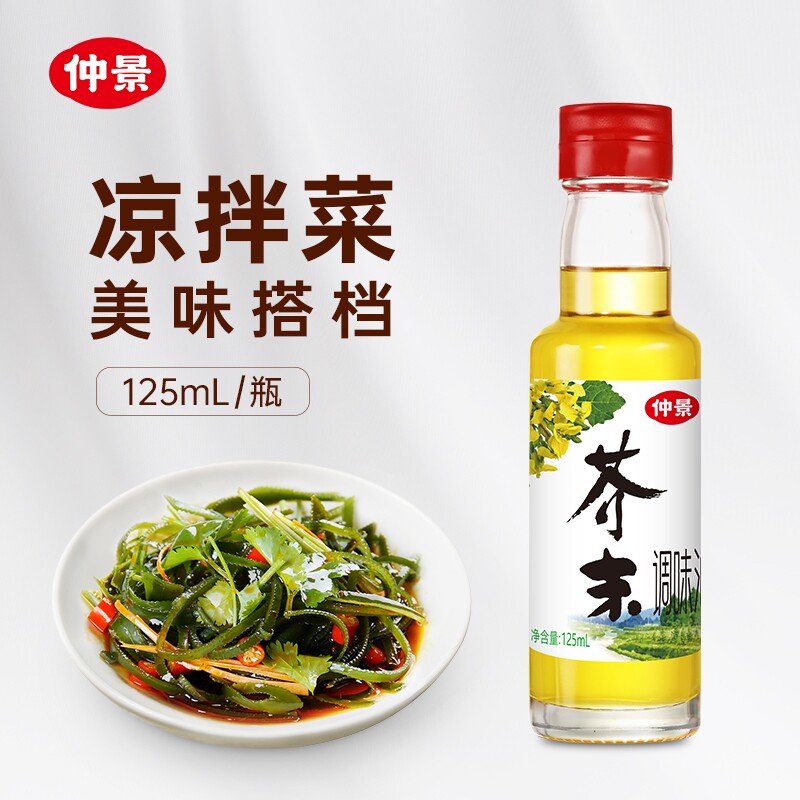 仲景芥末油凉拌菜冷面调味汁日本料理海鲜寿司芥末调味油