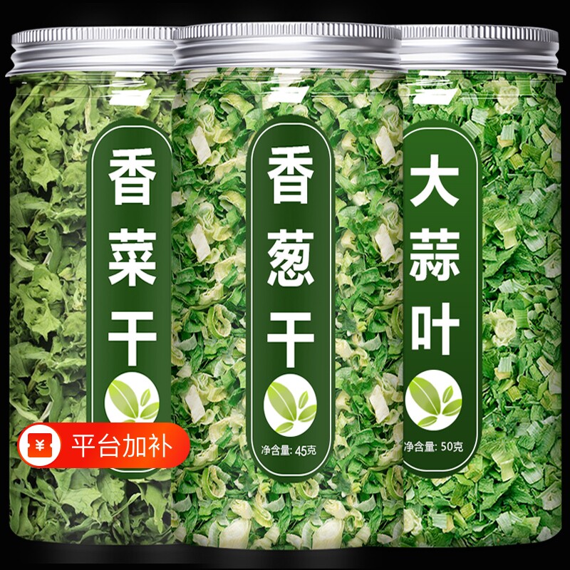 脱水蔬菜干葱花香葱香菜蒜苗碎干菜类干货大全泡面伴侣配菜包混合