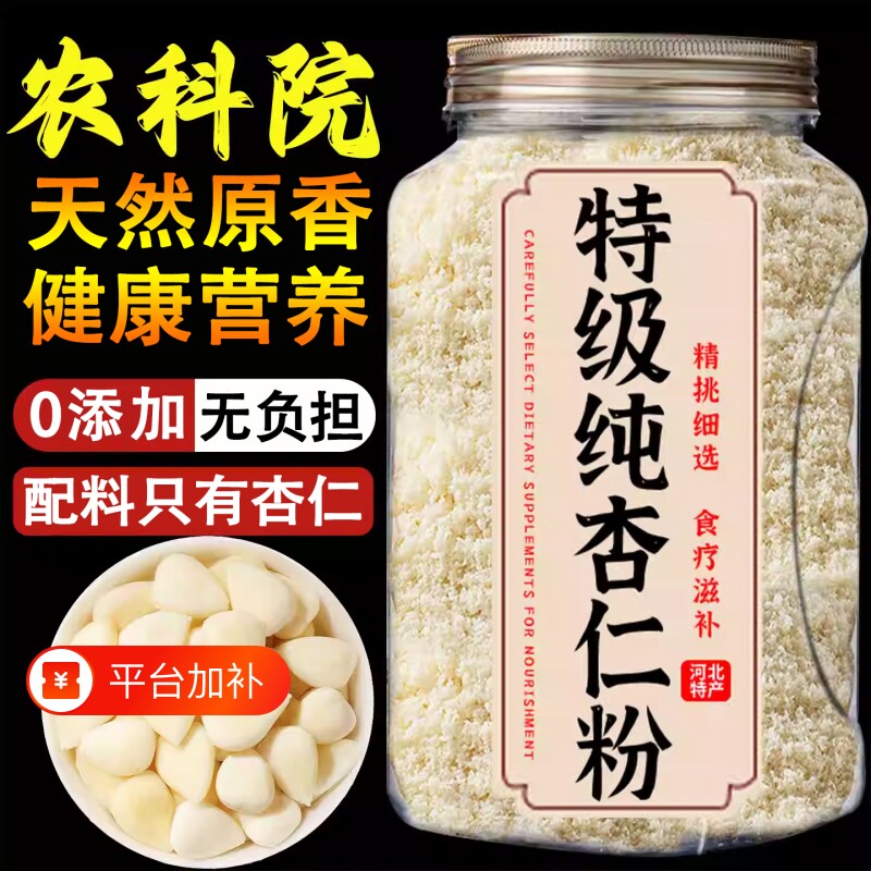 纯杏仁粉官方旗舰店烘焙专用原味无添加冲饮营养早餐代餐粉食用
