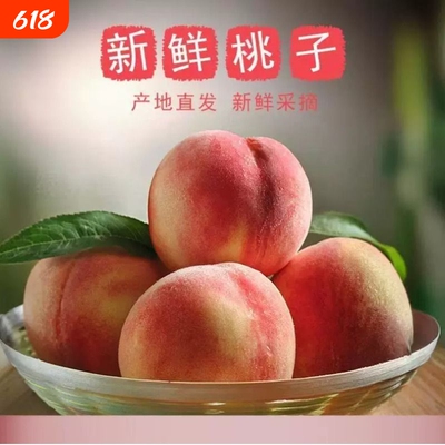 2026头茬安徽水蜜桃新鲜桃子当季水果孕妇水蜜桃脆桃