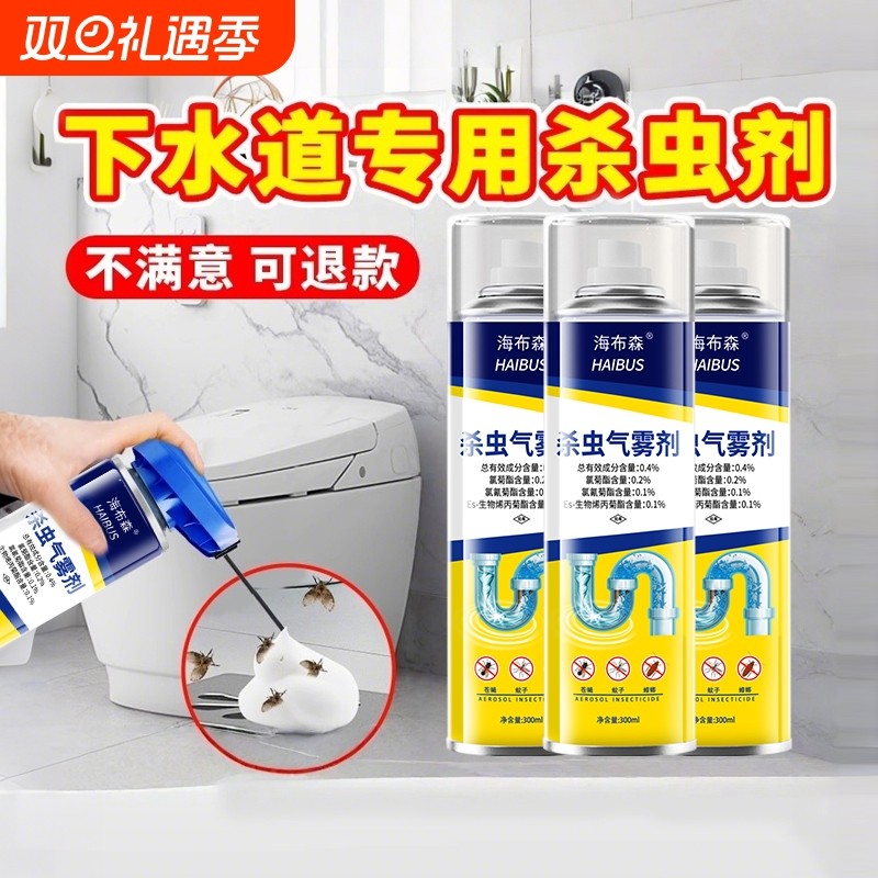 下水道蛾蚋灭杀神器杀虫气雾剂小飞虫管道除虫卫生间家用喷雾厨房