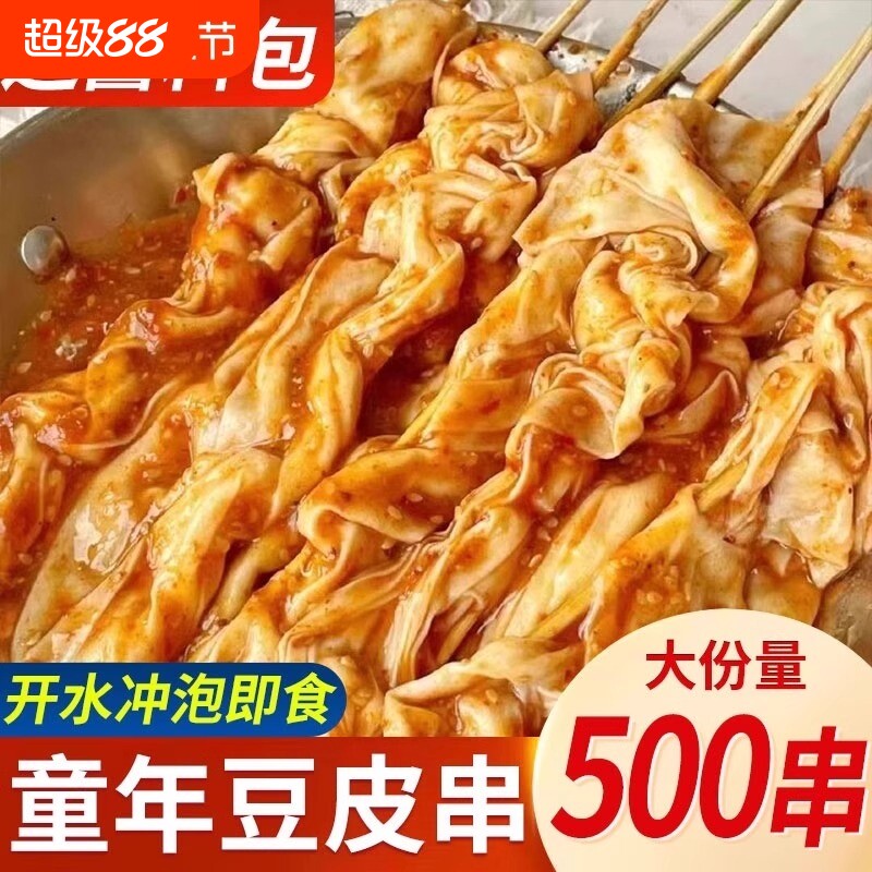 东北豆皮老式串烧烤专用涮豆腐皮串串麻辣烫童年炸串商用干货火锅