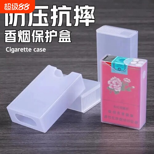 透明翻盖抗压防汗20支香烟保护套