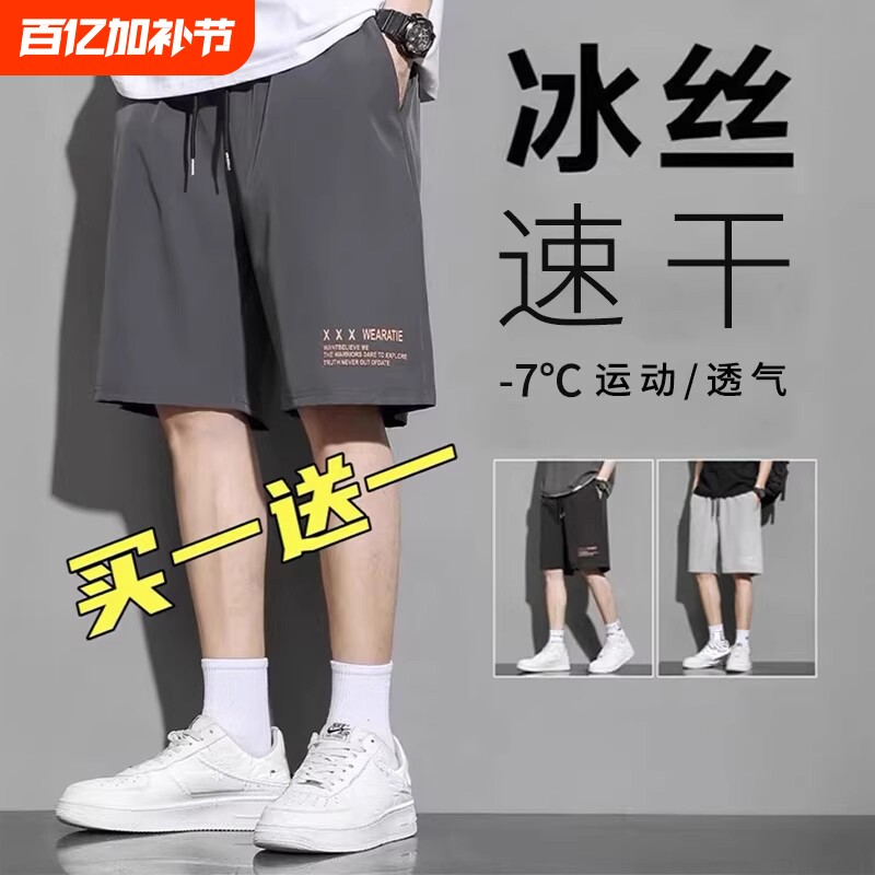 冰丝速干休闲短裤男士夏季外穿篮球运动宽松五分裤子夏天黑色白色
