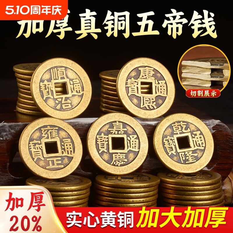 铜钱古币加厚五帝钱压门槛入户门门槛石装修顺治乾隆通宝铜板钱币