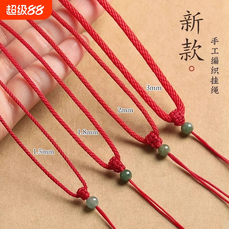 红绳吊坠挂绳挂脖翡翠佛牌玉坠玉佩黄金项链绳男女黑平安扣挂件绳