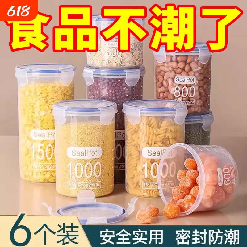 家用食物收纳盒五谷杂粮储物罐子零食米桶收纳透明罐储存防潮密封