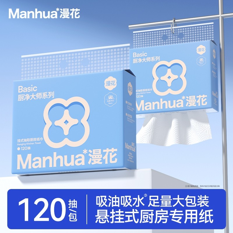 漫花大包抽纸悬挂式厨房纸巾清洁家庭装免洗吸水去污纸原生木浆,洗护清洁剂/卫生巾/纸/香薰,厨房纸巾,淘宝优惠券,粉丝福利购,淘宝优惠卷