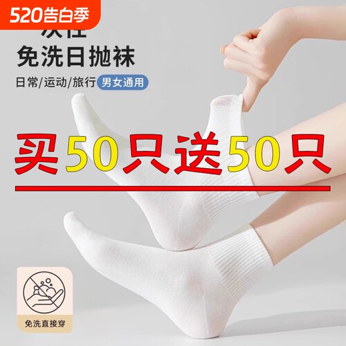 免洗日抛懒人一次性袜子
