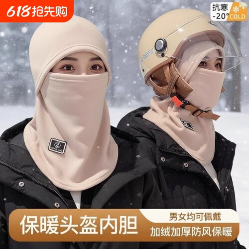 保暖头套透气防风寒全面聚热琐温