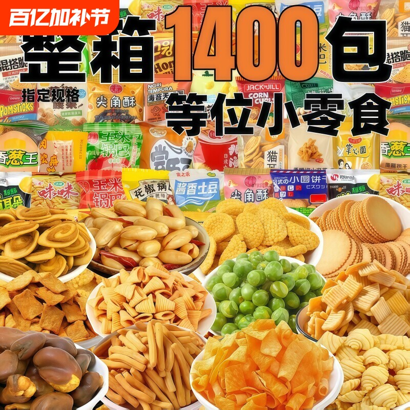 小零食散装小包装商用解馋锅巴饼干小麻花整箱批发休闲办公室等位