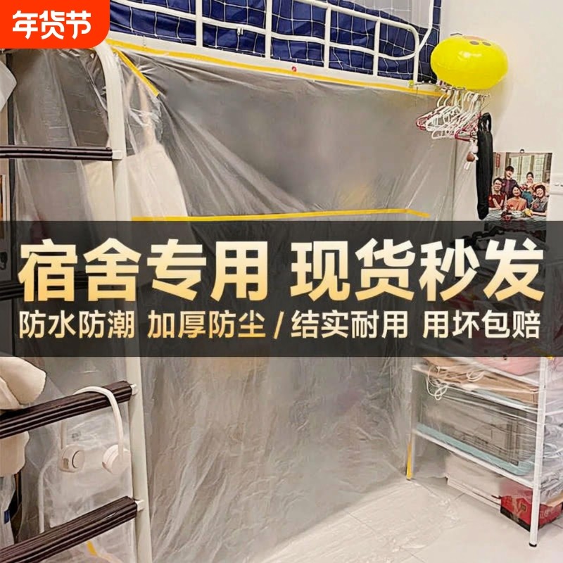 大学生宿舍防尘膜防尘罩上床下桌寝室放假下铺一次性塑料遮尘盖布,居家布艺,万能盖巾,淘宝优惠券,粉丝福利购,淘宝优惠卷