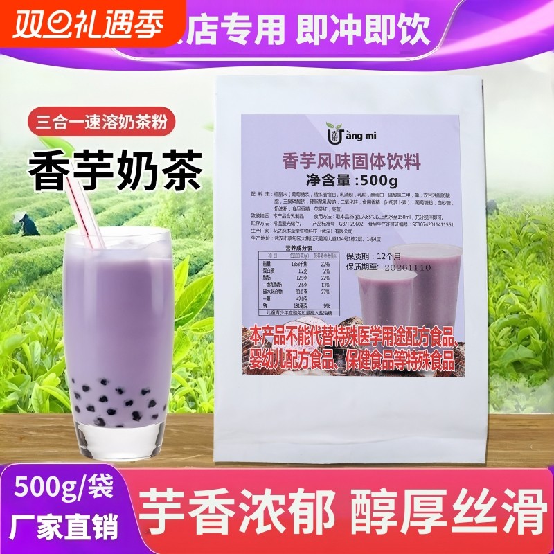 速溶奶茶冲饮大袋装奶茶粉冲泡香芋风味秋冬热饮料奶茶店专用原料
