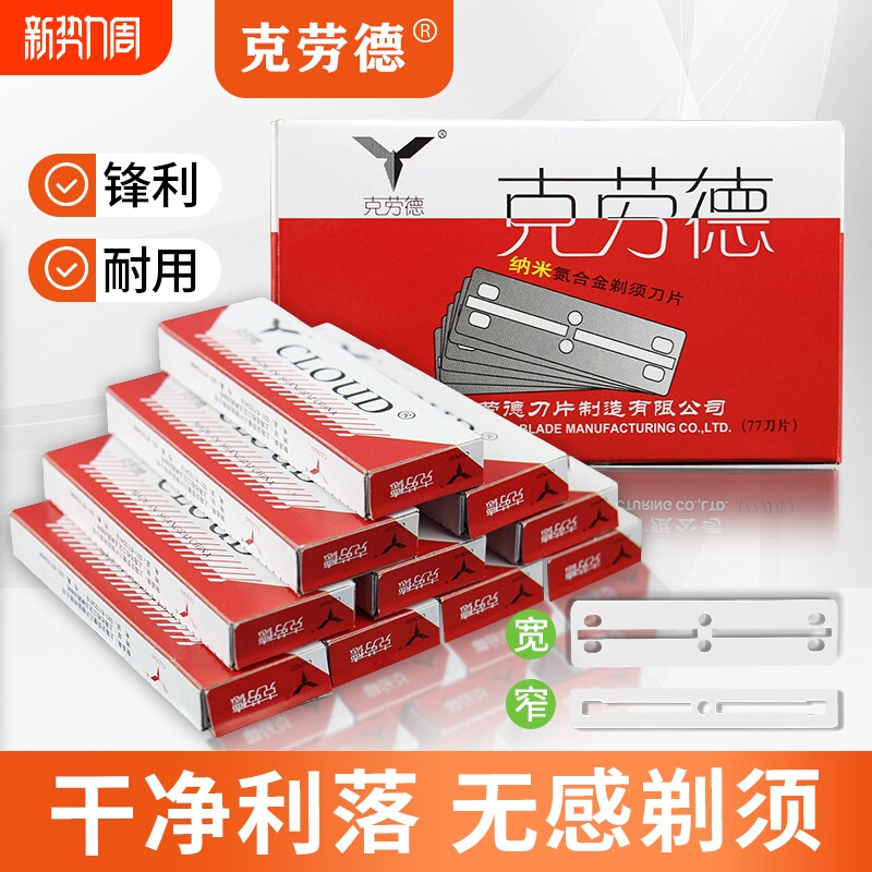 克劳德剃头刀片窄刀片77双面老式刮胡子剃须刀刮脸毛刀架手动修眉