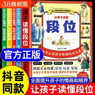 抖音同款 让孩子读懂段位正版全四册 给孩子典籍中的东方思维精华附情景漫画从小度段位的孩子早一步看懂人性思维变通为人处世书籍