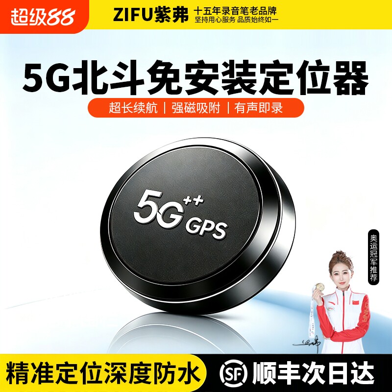 定位器gps防盗录音车载车辆防丢图片