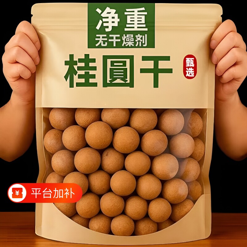 莲子抢新货桂圆干特级14A带壳核小福建莆田龙眼干干龙眼新鲜即食