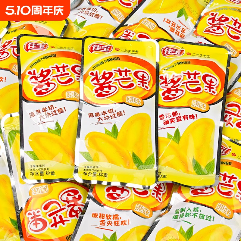 佳宝酱芒果干果脯蜜饯500g怀旧零食广东特产小吃独立包装食品原味