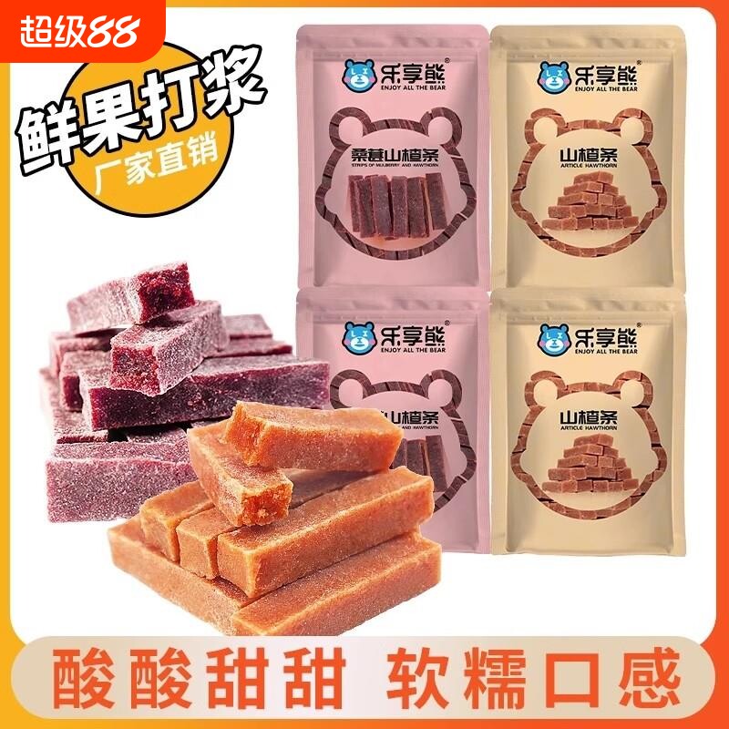 乐享熊原味桑葚山楂条山东特产无食品添加剂休闲零食健康美味优选